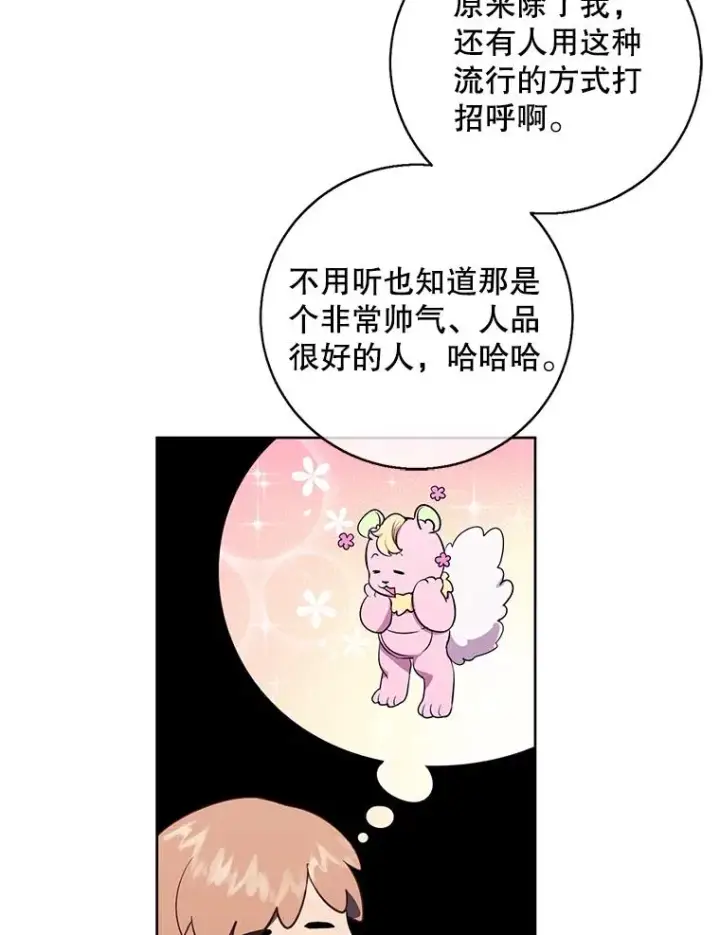 漫画《我在小说里当无赖》118.C段升级审查（1）第59张图