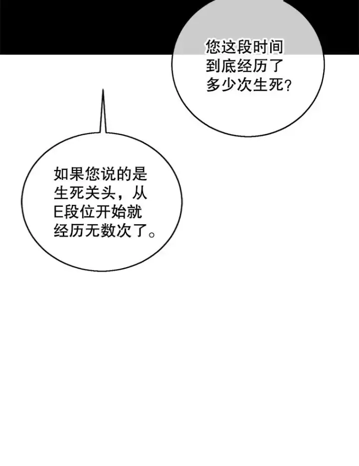 漫画《我在小说里当无赖》118.C段升级审查（1）第62张图