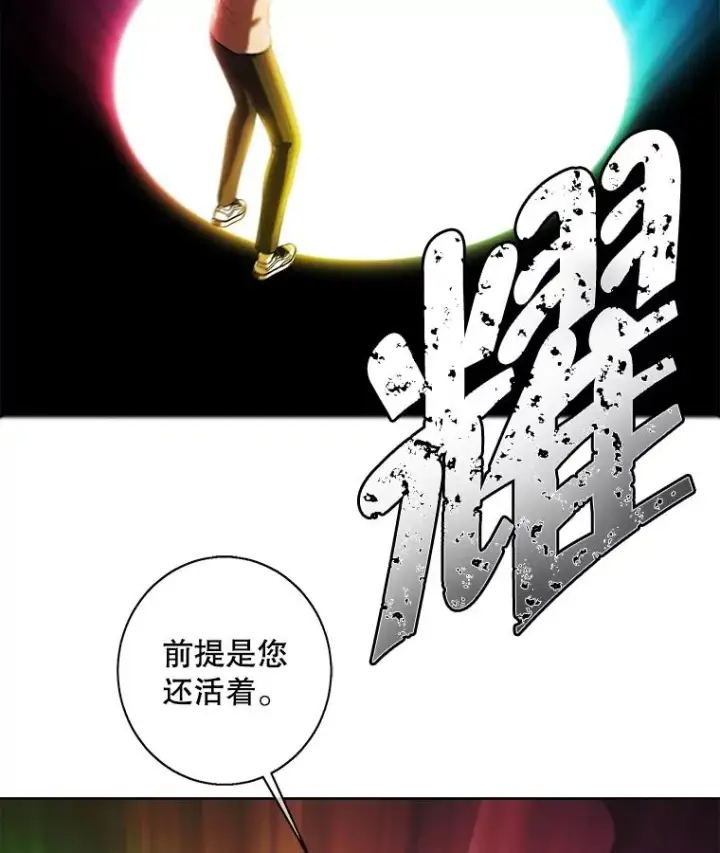 漫画《我在小说里当无赖》118.C段升级审查（1）第71张图
