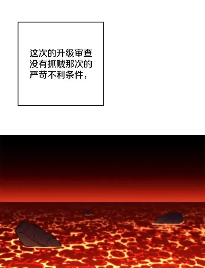 漫画《我在小说里当无赖》118.C段升级审查（1）第84张图