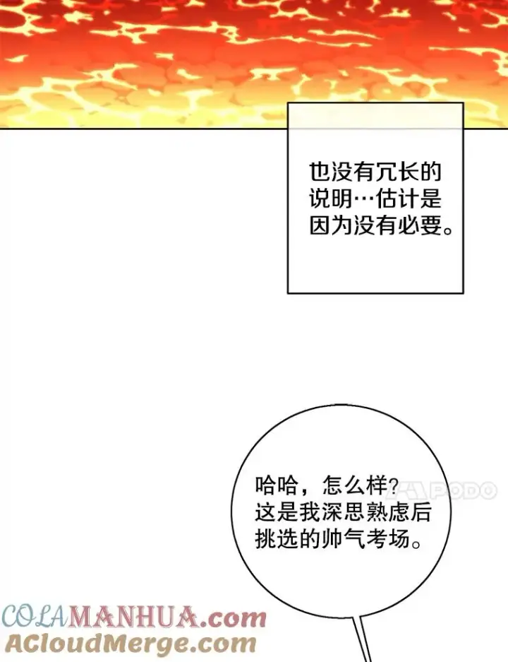 漫画《我在小说里当无赖》118.C段升级审查（1）第85张图