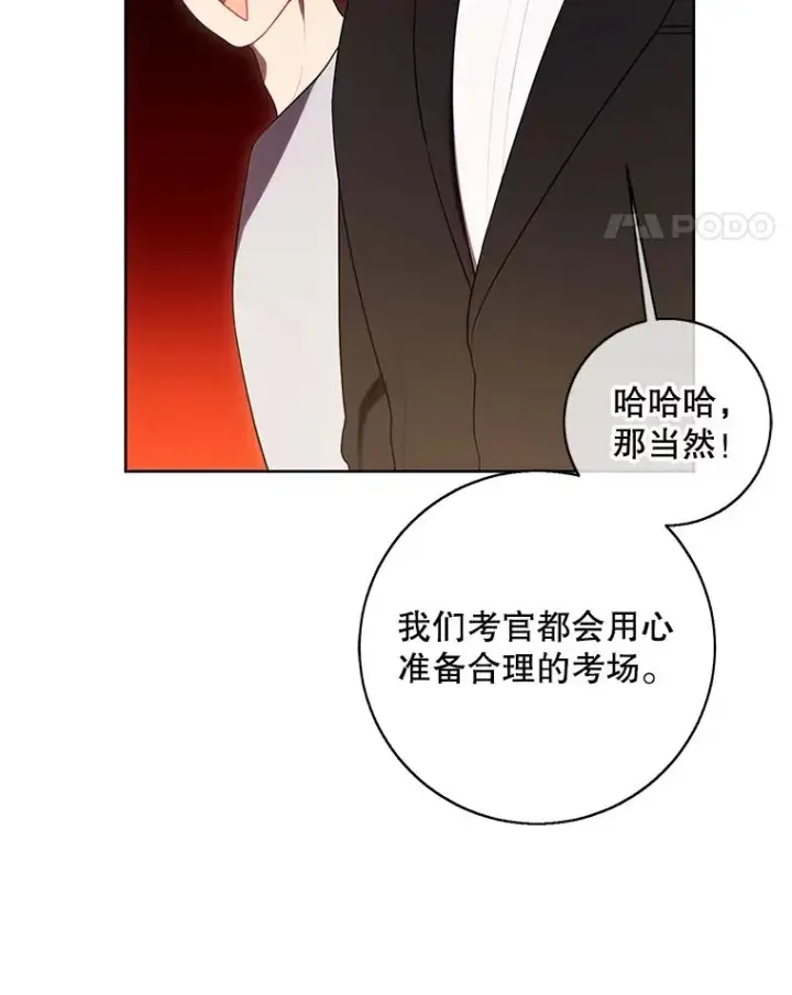 漫画《我在小说里当无赖》119.C段升级审查（2）第12张图