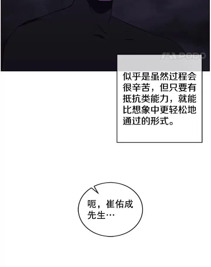 漫画《我在小说里当无赖》119.C段升级审查（2）第68张图
