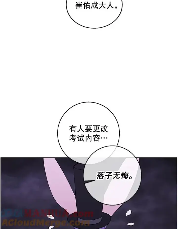 漫画《我在小说里当无赖》119.C段升级审查（2）第70张图