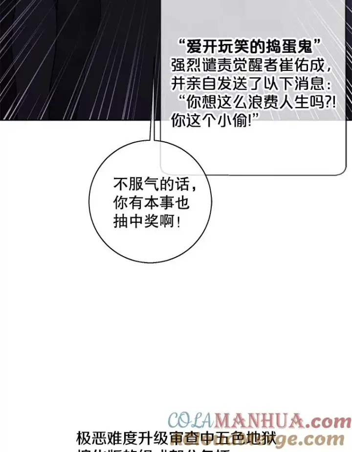 漫画《我在小说里当无赖》119.C段升级审查（2）第73张图