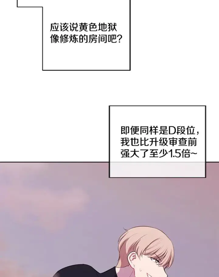 漫画《我在小说里当无赖》119.C段升级审查（2）第83张图