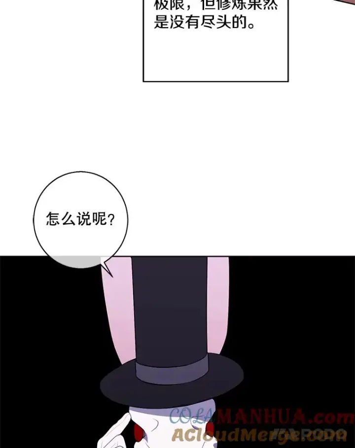 漫画《我在小说里当无赖》119.C段升级审查（2）第85张图