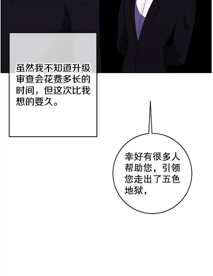 漫画《我在小说里当无赖》119.C段升级审查（2）第95张图