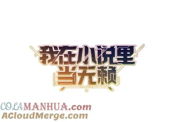 《我在小说里当无赖》120.第三个礼物图10