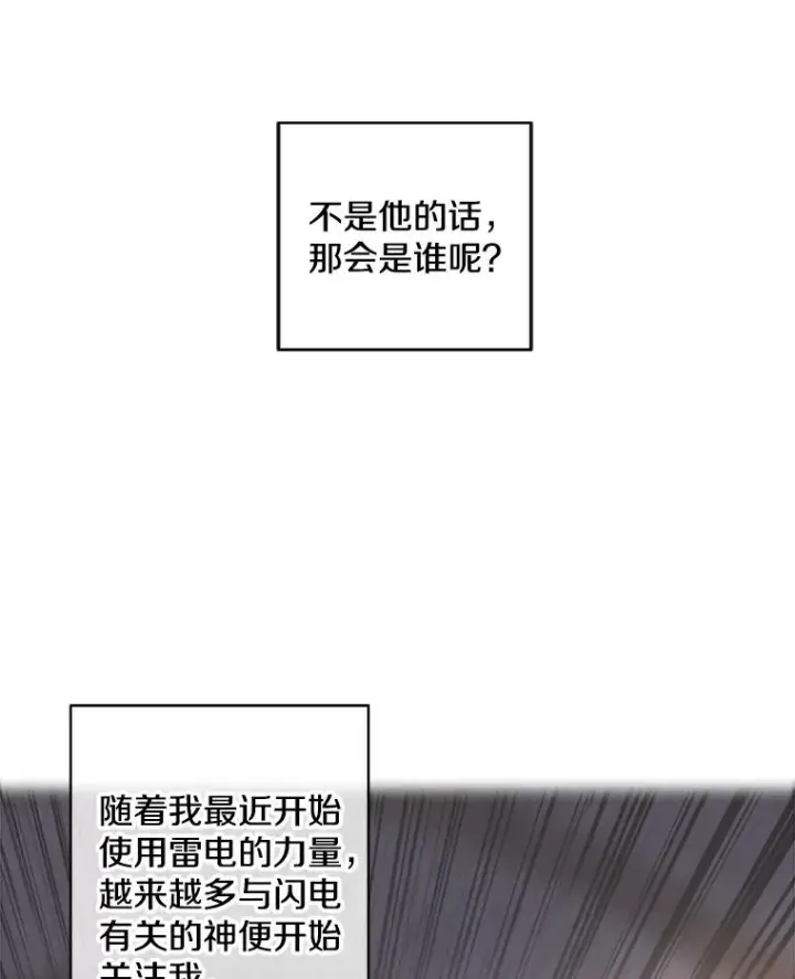 《我在小说里当无赖》120.第三个礼物图17