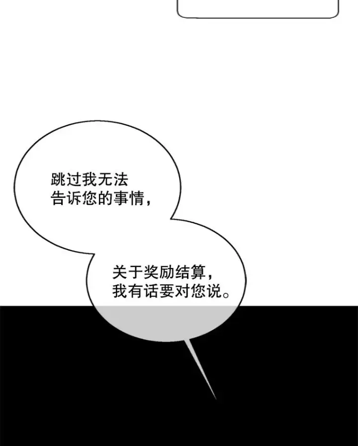 《我在小说里当无赖》120.第三个礼物图35