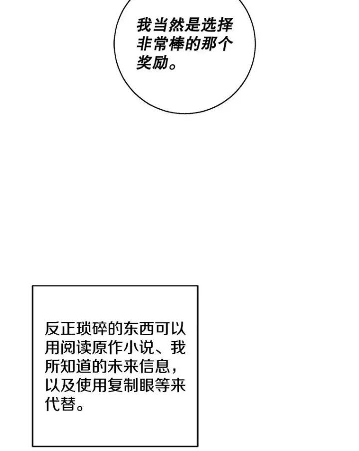 《我在小说里当无赖》120.第三个礼物图47