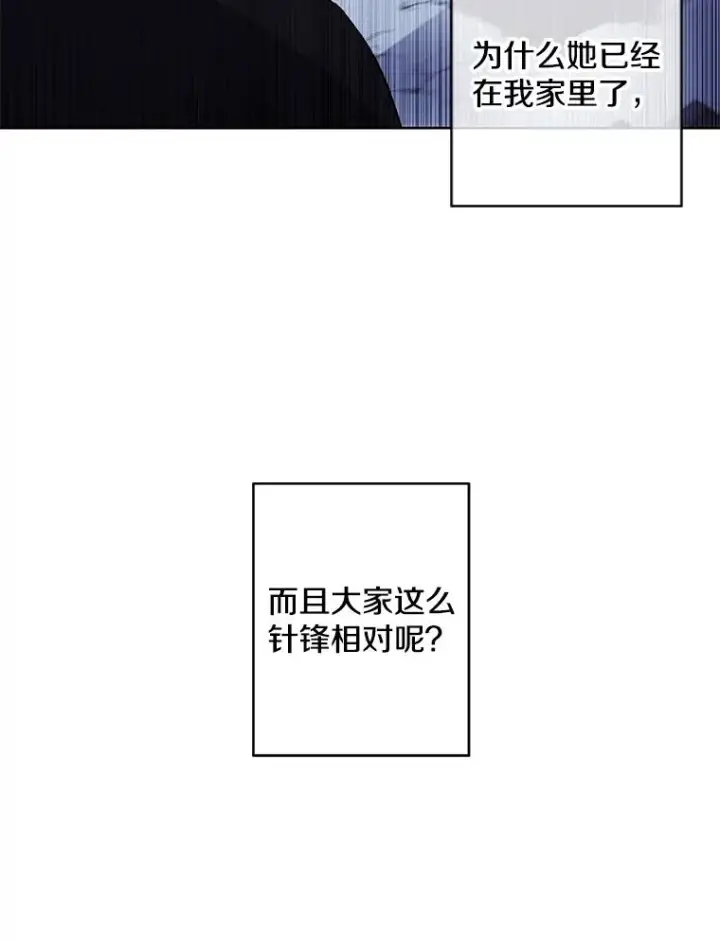 《我在小说里当无赖》120.第三个礼物图71