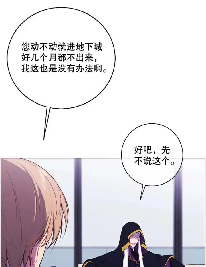 《我在小说里当无赖》120.第三个礼物图81