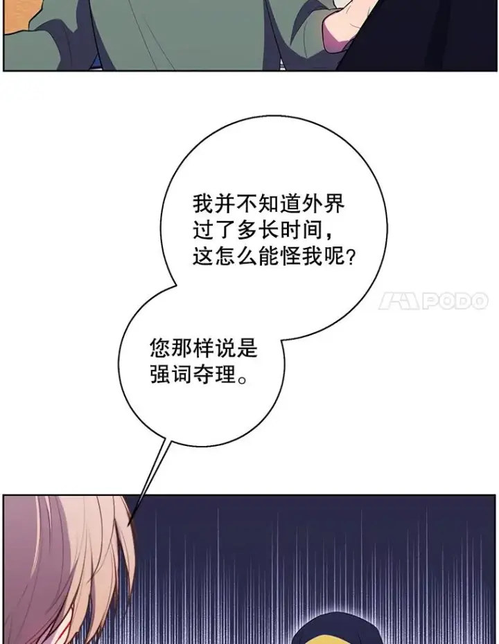 《我在小说里当无赖》120.第三个礼物图87