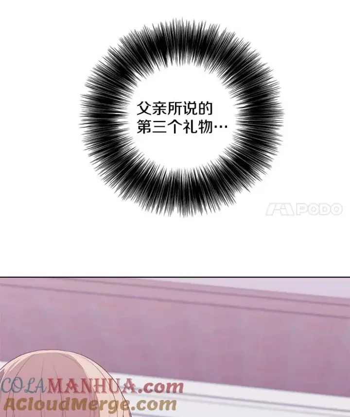《我在小说里当无赖》120.第三个礼物图94