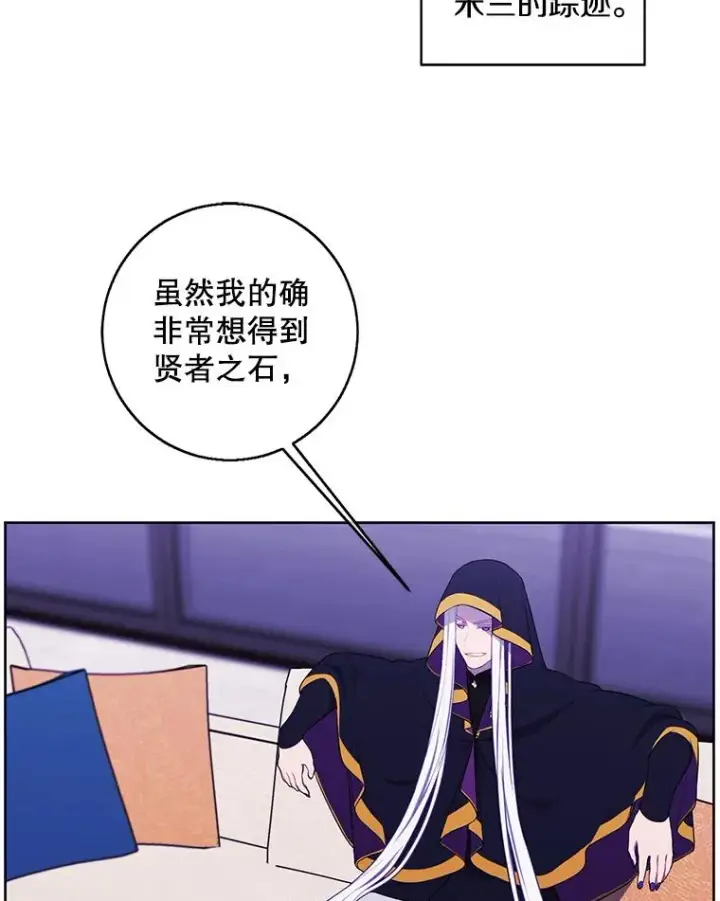 漫画《我在小说里当无赖》121.贤者之石的下落第10张图
