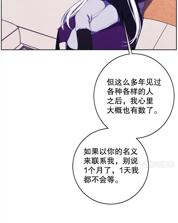 漫画《我在小说里当无赖》121.贤者之石的下落第11张图