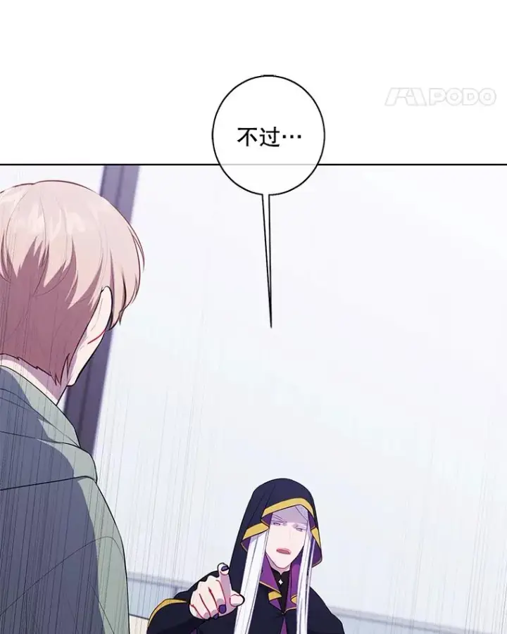 漫画《我在小说里当无赖》121.贤者之石的下落第15张图