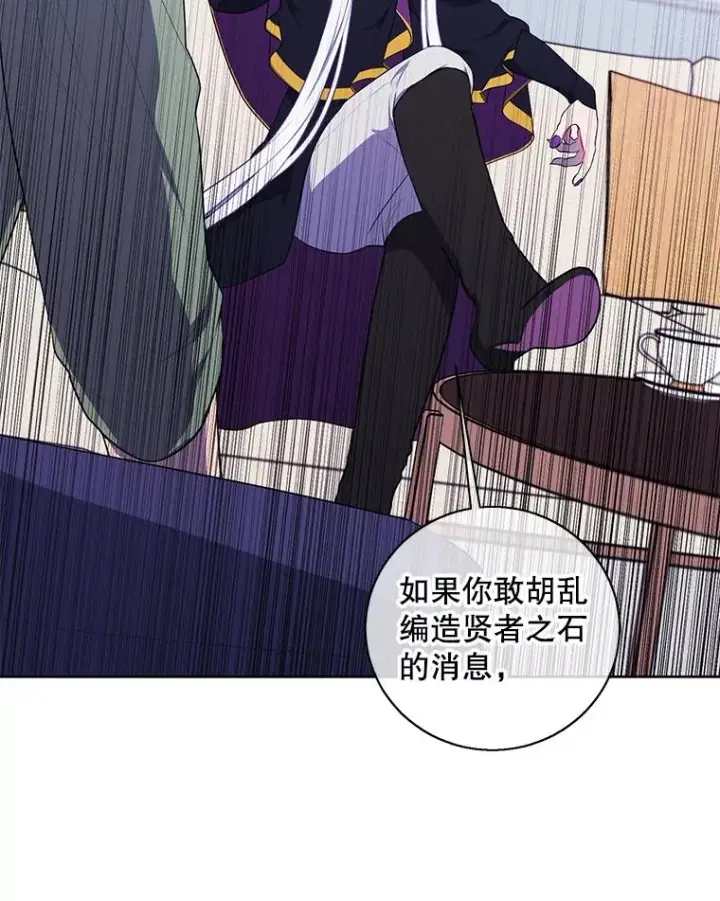 漫画《我在小说里当无赖》121.贤者之石的下落第16张图