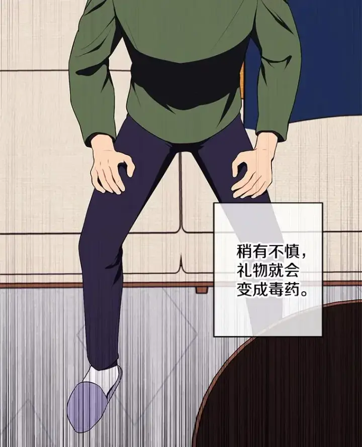 漫画《我在小说里当无赖》121.贤者之石的下落第20张图