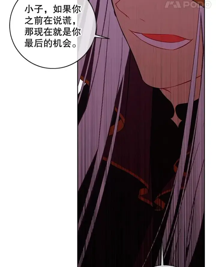漫画《我在小说里当无赖》121.贤者之石的下落第22张图