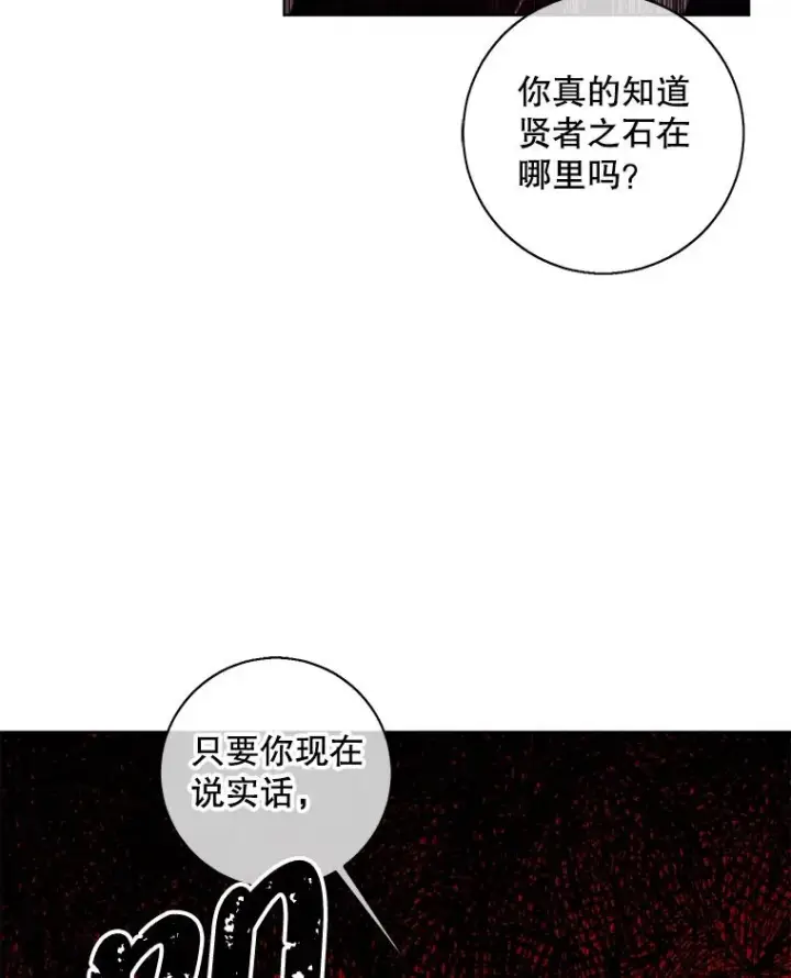 漫画《我在小说里当无赖》121.贤者之石的下落第23张图
