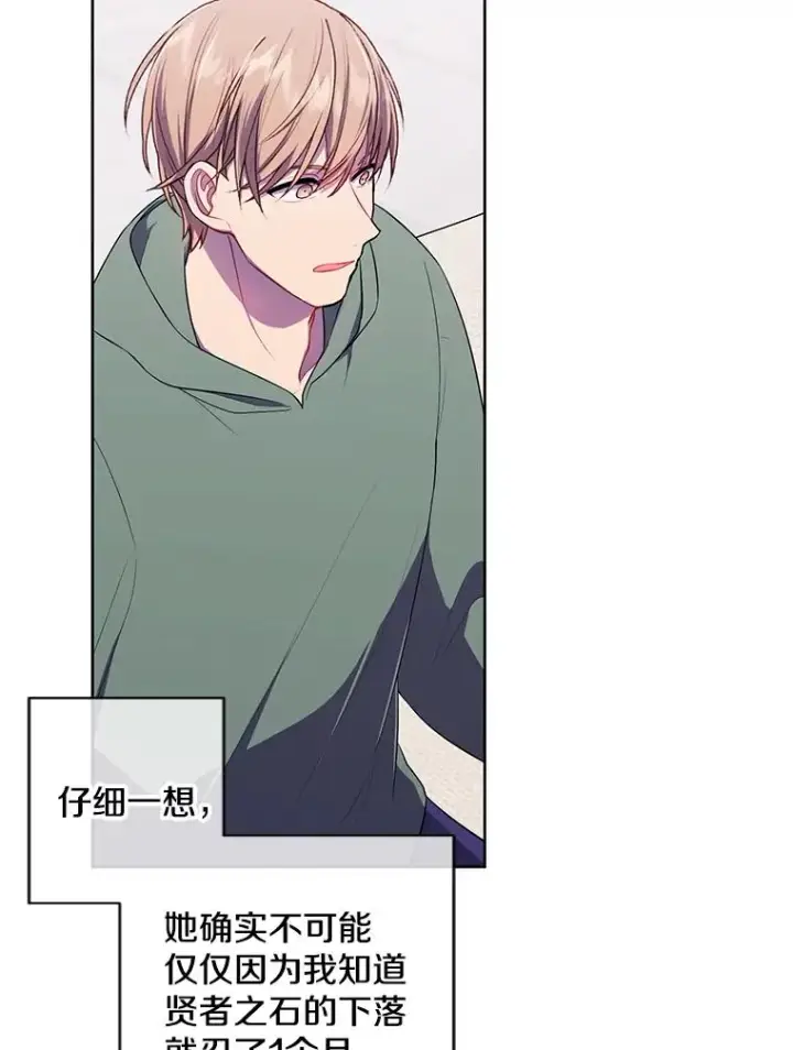 漫画《我在小说里当无赖》121.贤者之石的下落第3张图