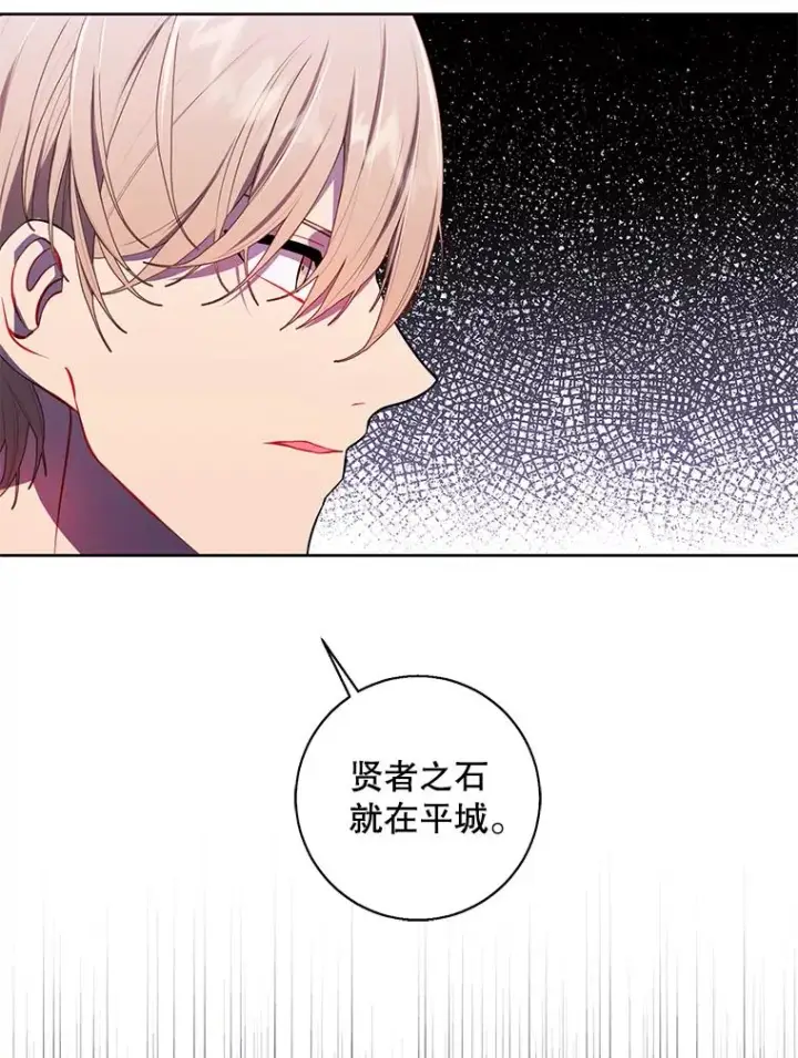 漫画《我在小说里当无赖》121.贤者之石的下落第32张图