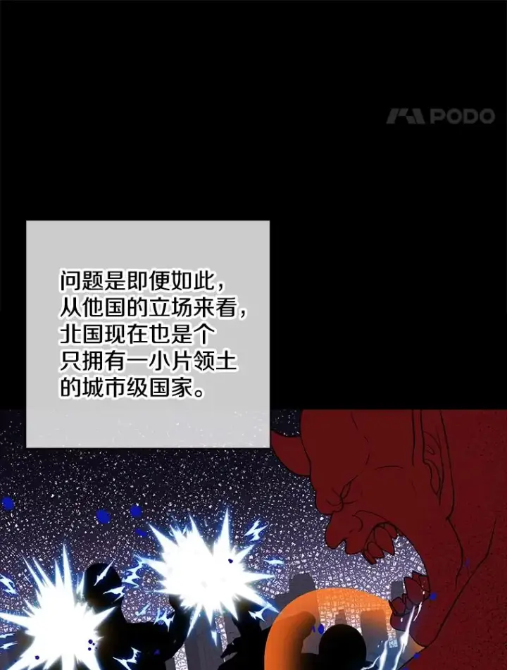 漫画《我在小说里当无赖》121.贤者之石的下落第35张图