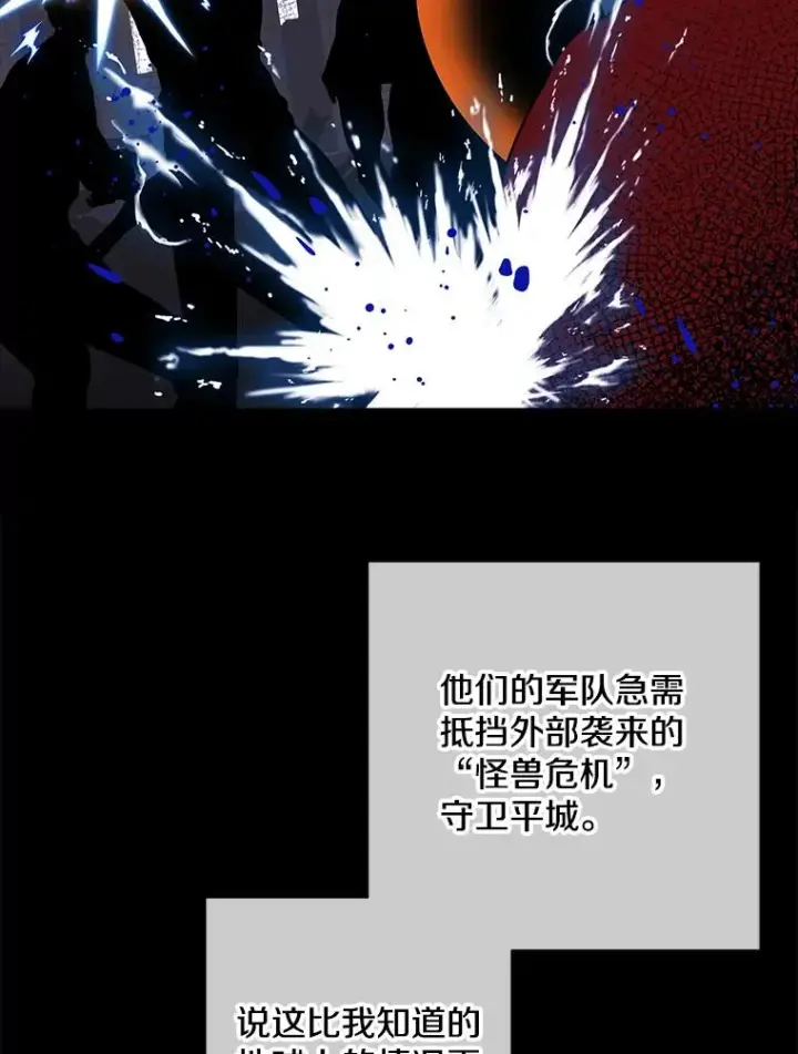 漫画《我在小说里当无赖》121.贤者之石的下落第36张图
