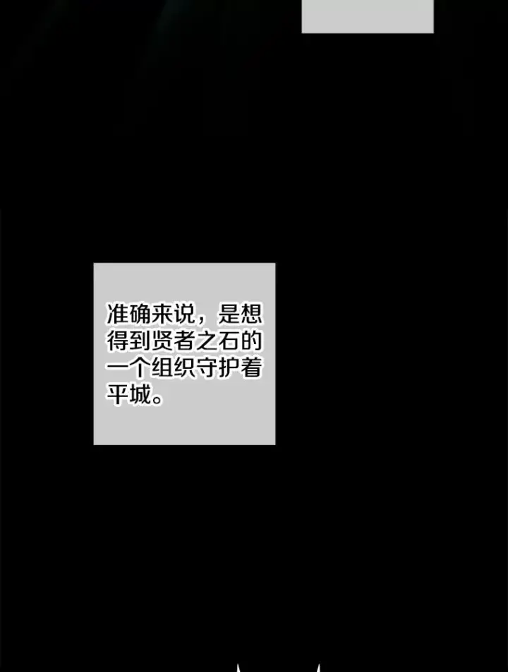 漫画《我在小说里当无赖》121.贤者之石的下落第39张图