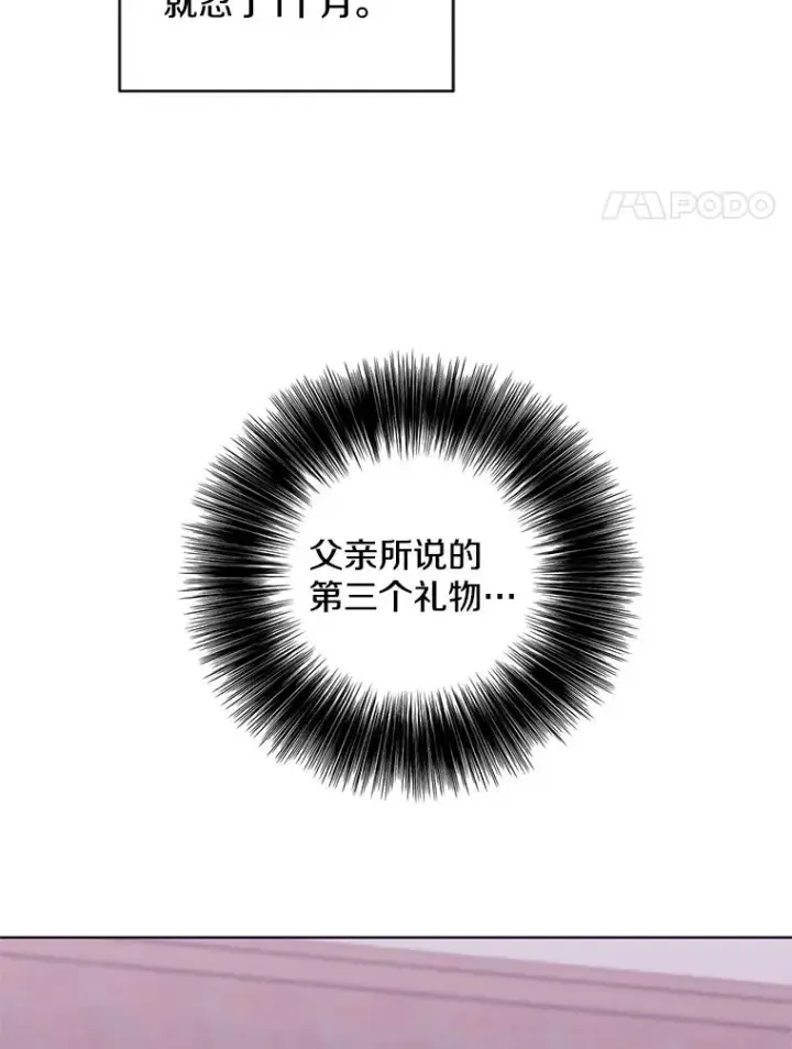 漫画《我在小说里当无赖》121.贤者之石的下落第4张图