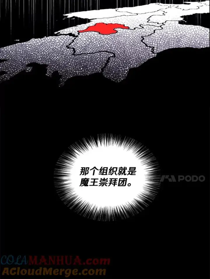 漫画《我在小说里当无赖》121.贤者之石的下落第41张图
