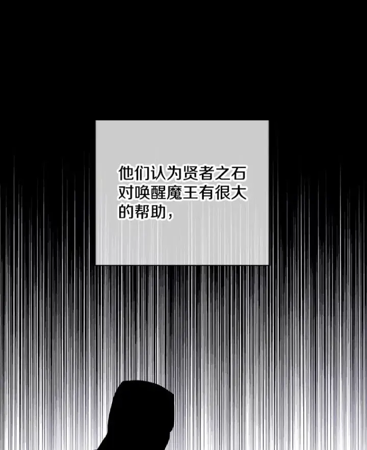 漫画《我在小说里当无赖》121.贤者之石的下落第42张图