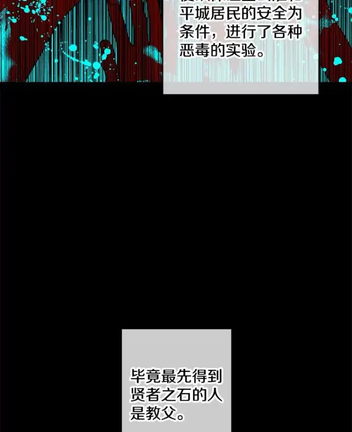 漫画《我在小说里当无赖》121.贤者之石的下落第44张图