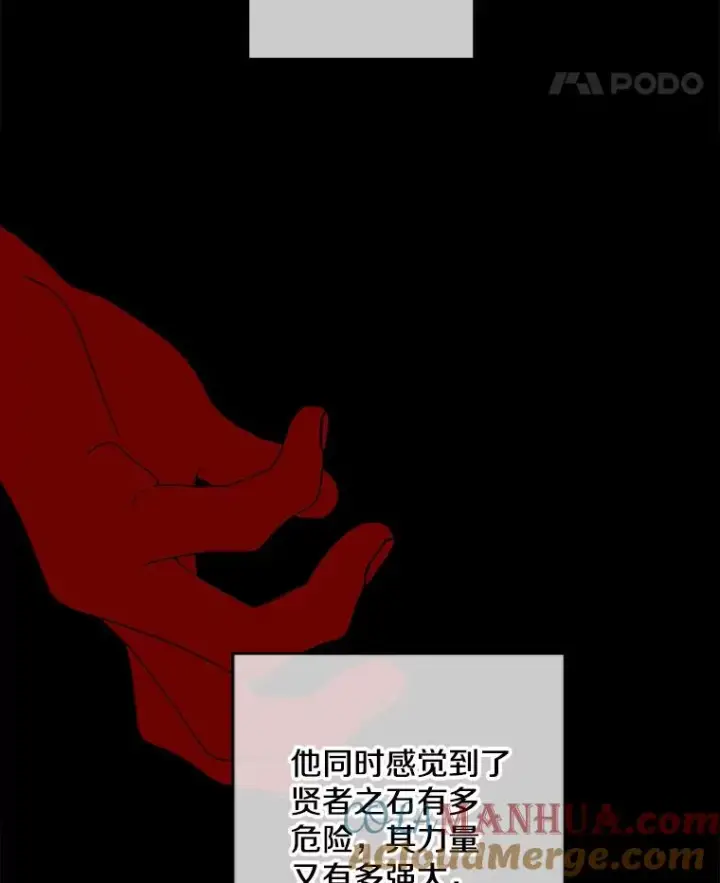 漫画《我在小说里当无赖》121.贤者之石的下落第45张图