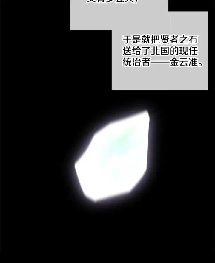 漫画《我在小说里当无赖》121.贤者之石的下落第46张图
