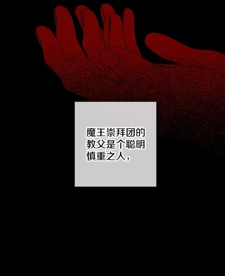 漫画《我在小说里当无赖》121.贤者之石的下落第47张图