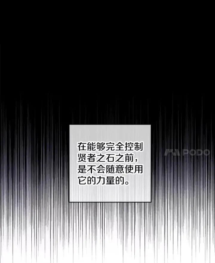 漫画《我在小说里当无赖》121.贤者之石的下落第48张图