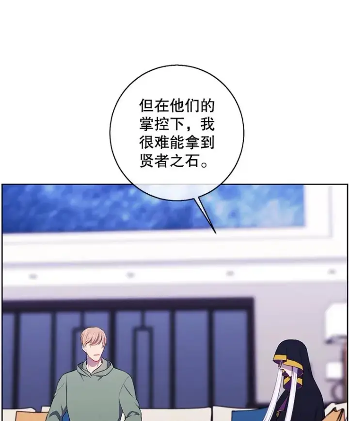 漫画《我在小说里当无赖》121.贤者之石的下落第51张图