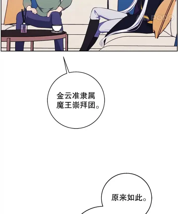 漫画《我在小说里当无赖》121.贤者之石的下落第52张图