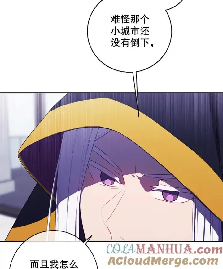 漫画《我在小说里当无赖》121.贤者之石的下落第53张图