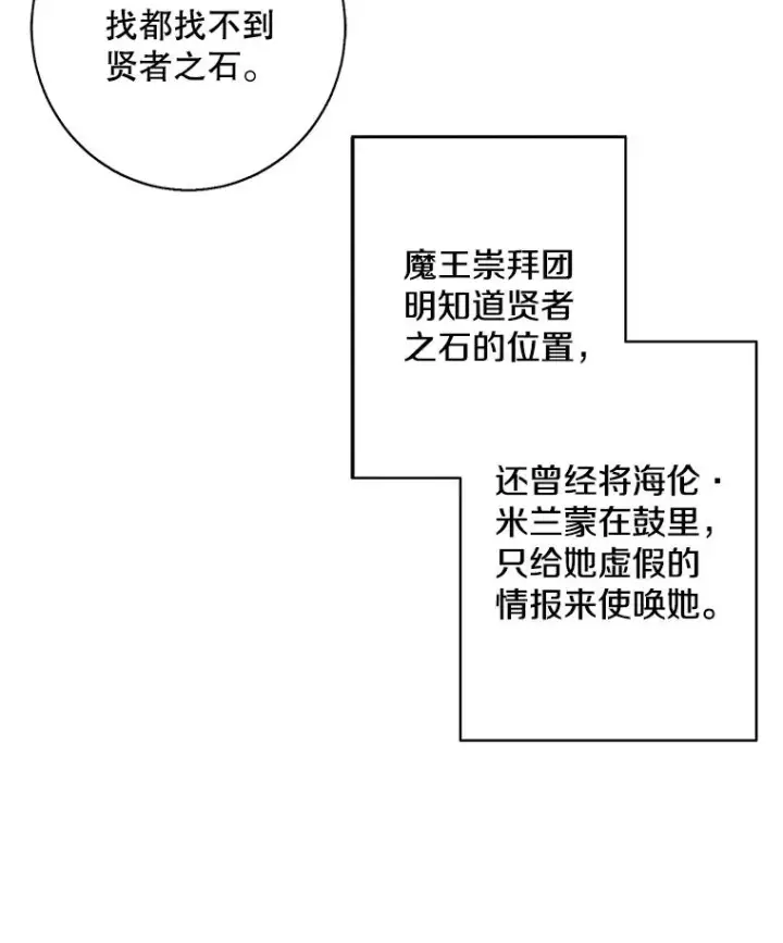 漫画《我在小说里当无赖》121.贤者之石的下落第54张图