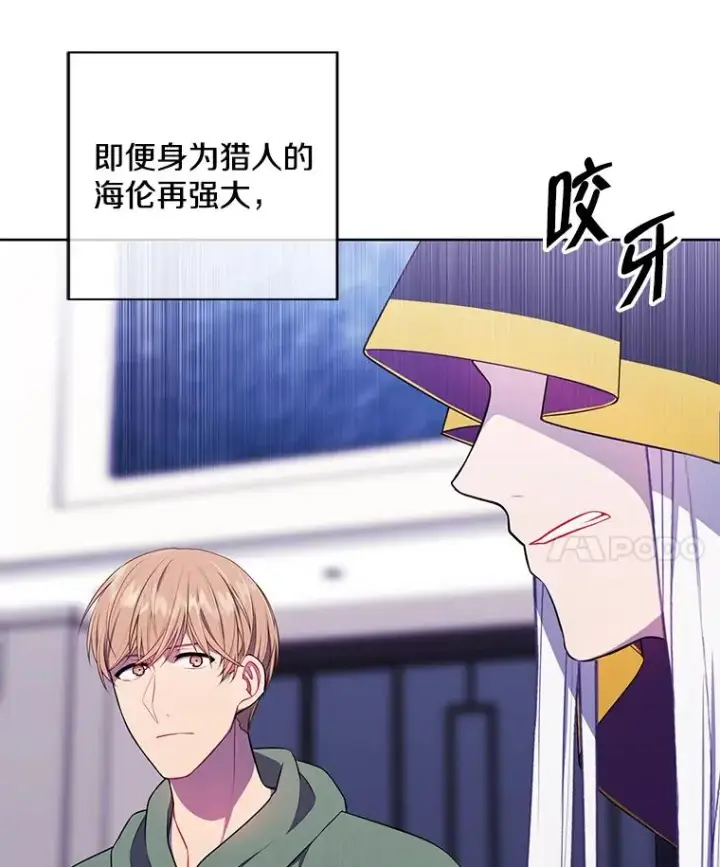 漫画《我在小说里当无赖》121.贤者之石的下落第55张图