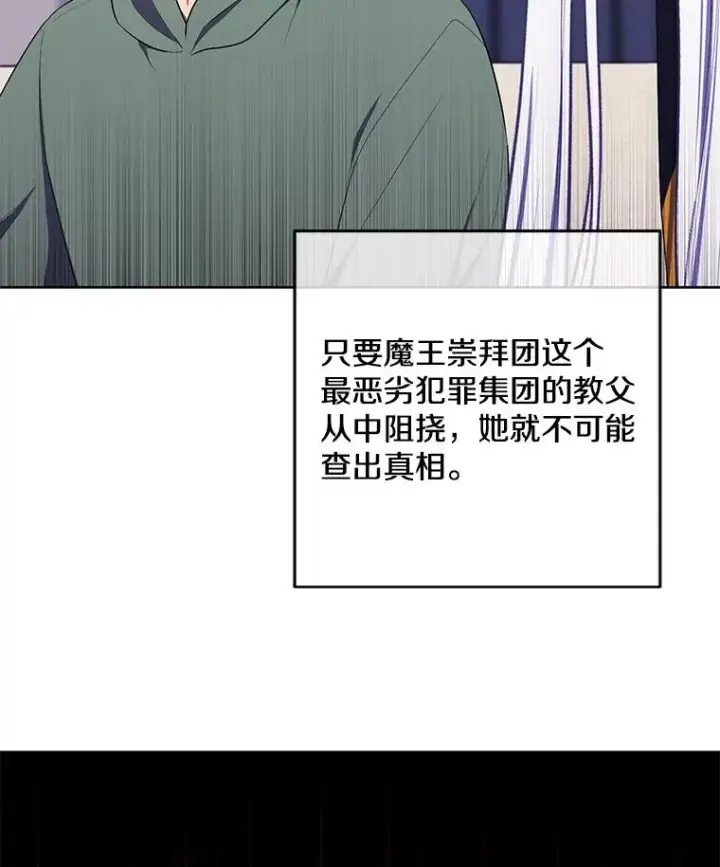 漫画《我在小说里当无赖》121.贤者之石的下落第56张图