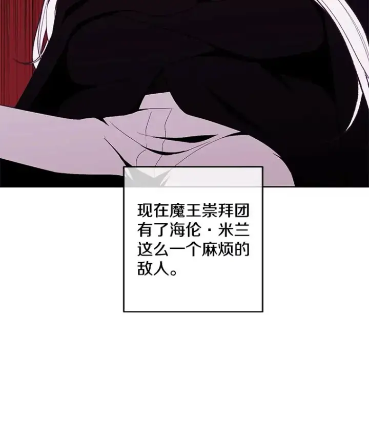 漫画《我在小说里当无赖》121.贤者之石的下落第58张图