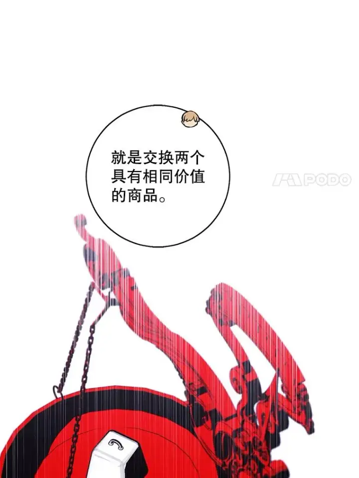 漫画《我在小说里当无赖》121.贤者之石的下落第62张图