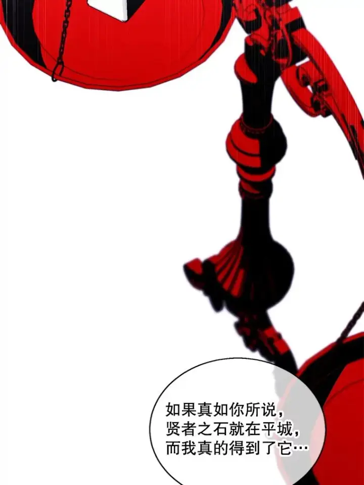 漫画《我在小说里当无赖》121.贤者之石的下落第63张图