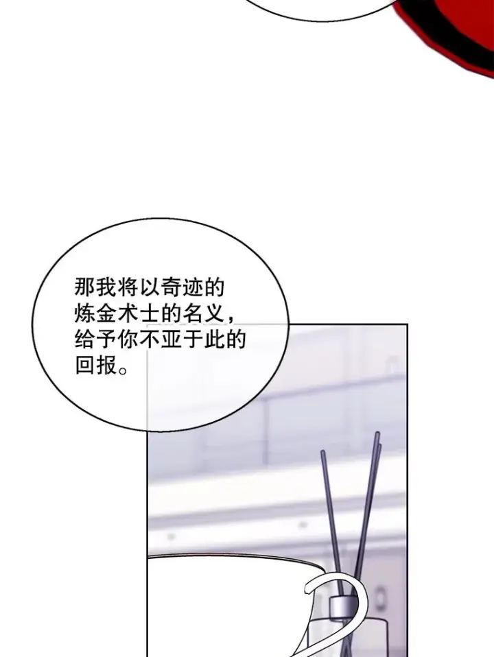 漫画《我在小说里当无赖》121.贤者之石的下落第64张图